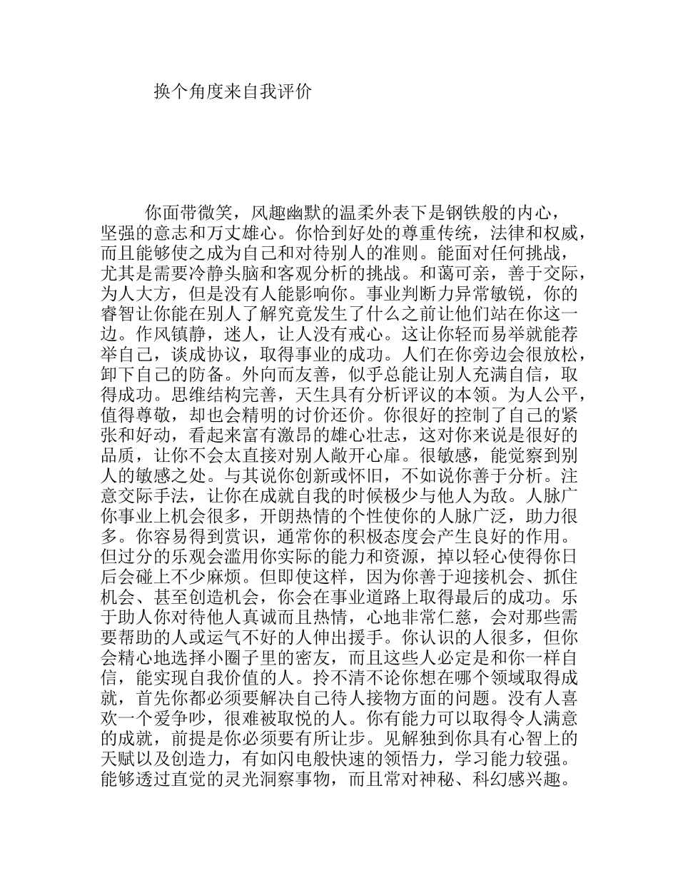 换个角度来自我评价_第1页