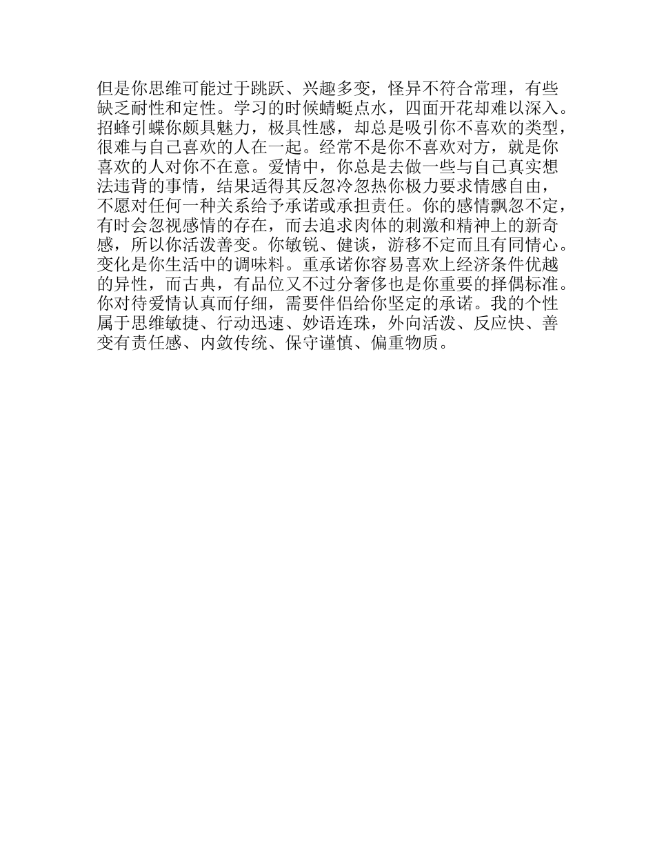 换个角度来自我评价_第2页