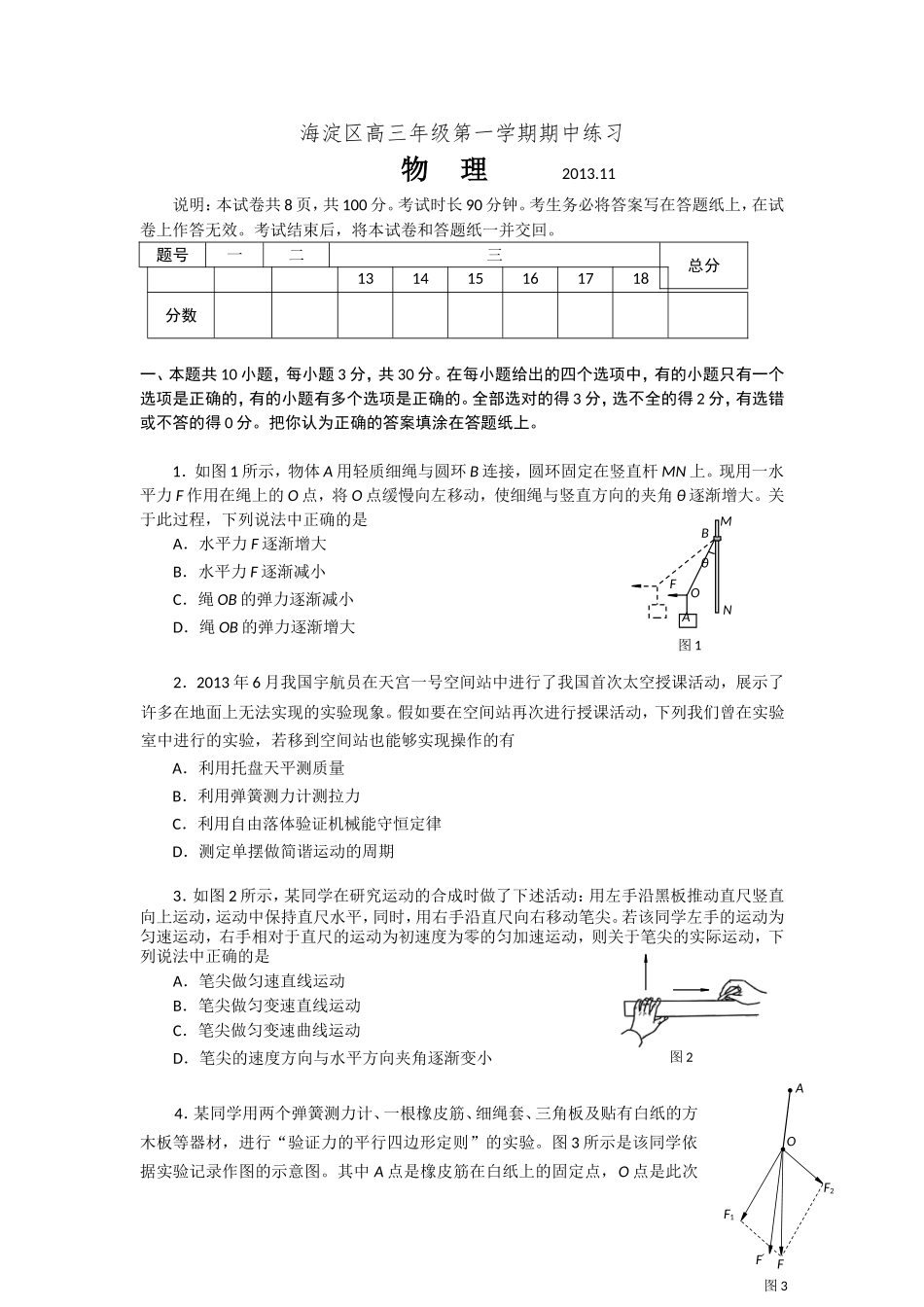 海淀区高三年级第一学期期中练习物理_第1页