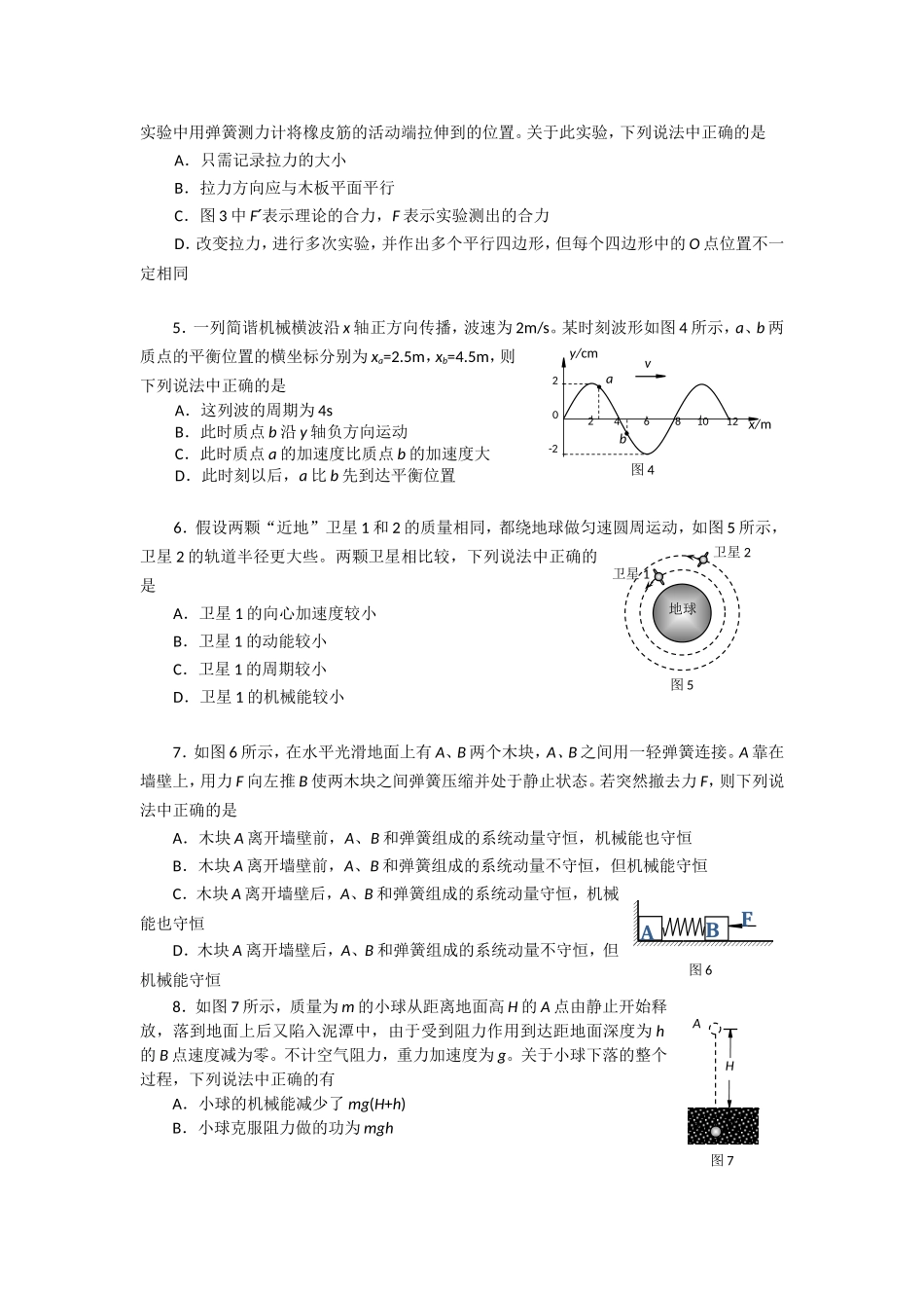 海淀区高三年级第一学期期中练习物理_第2页
