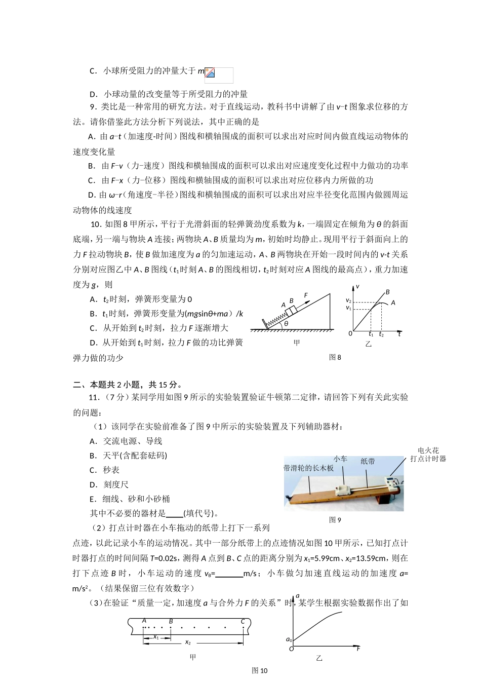 海淀区高三年级第一学期期中练习物理_第3页
