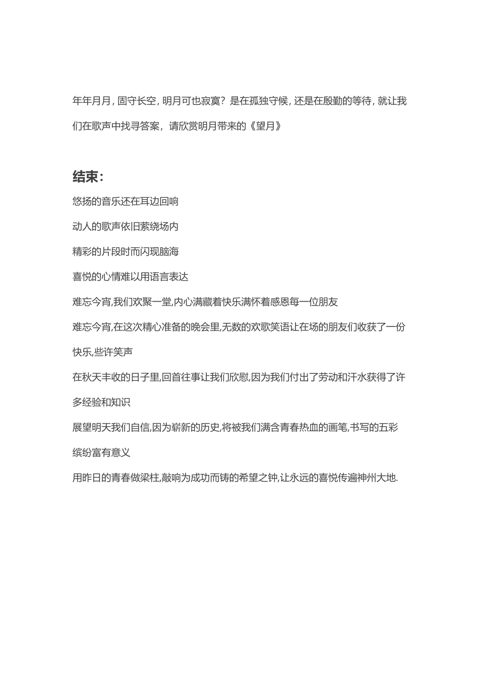 “阳光惠民文化行”公益演出活动主持词_第3页