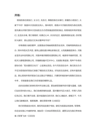 “阳光惠民文化行”公益演出活动主持词