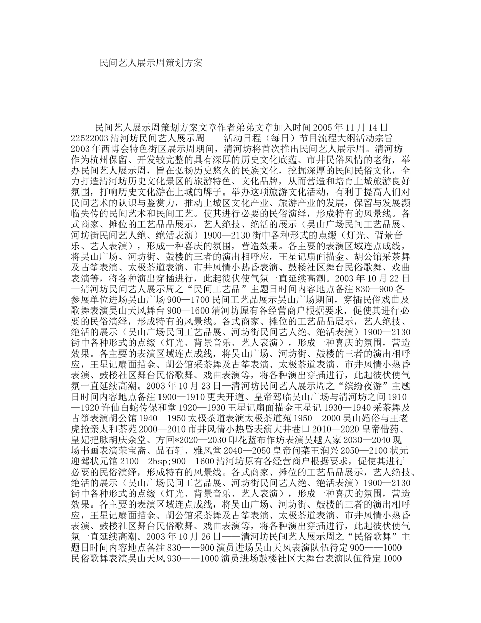 民间艺人展示周策划方案_第1页