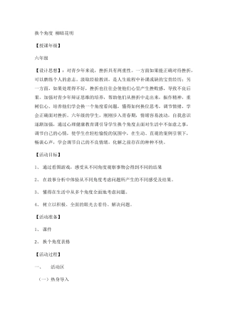 换个角度柳暗花明  教学设计