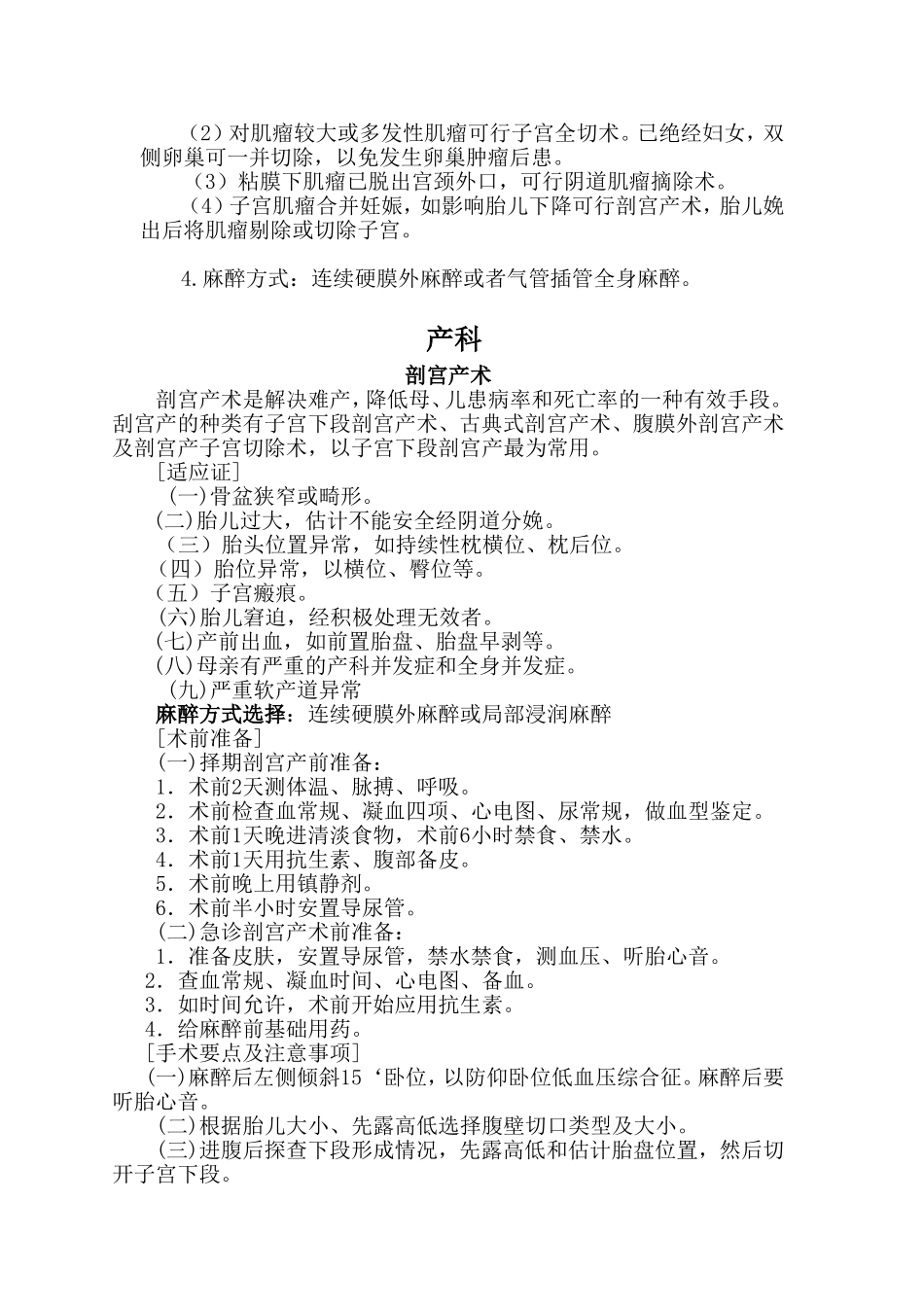 麻醉科常见手术疾病诊疗规范_第2页