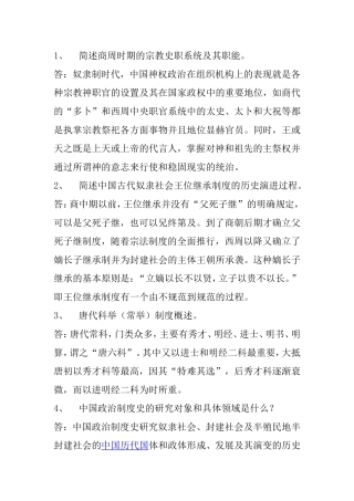 奴隶社会简答历史题