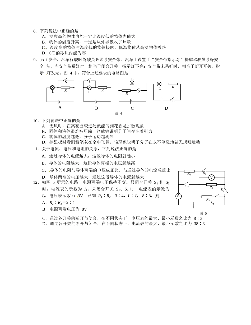 海淀区九年级第一学期物理期中练习_第2页