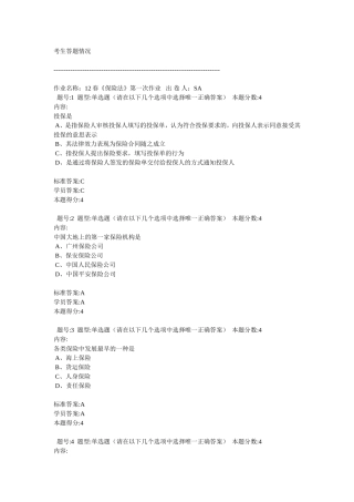 《保险法》测试课堂练习
