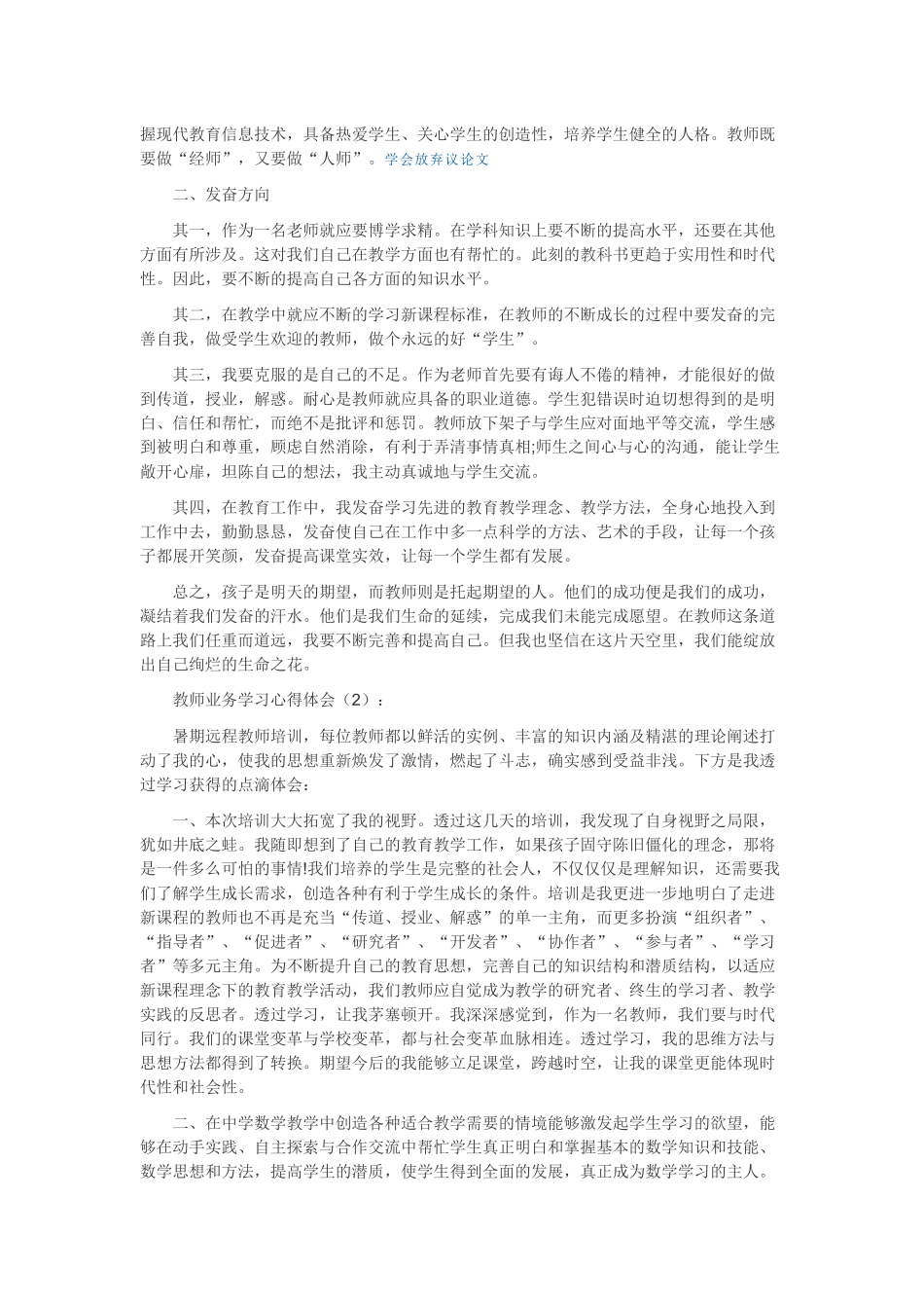 教师业务学习心得体会_第2页