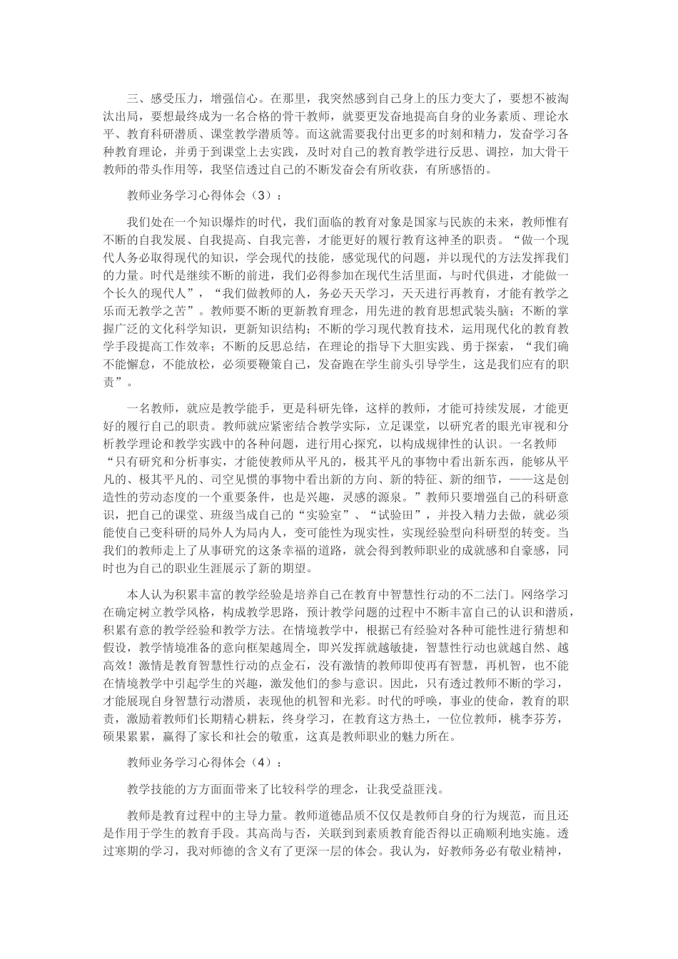 教师业务学习心得体会_第3页