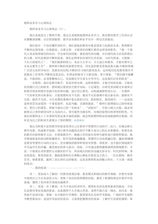 教师业务学习心得体会