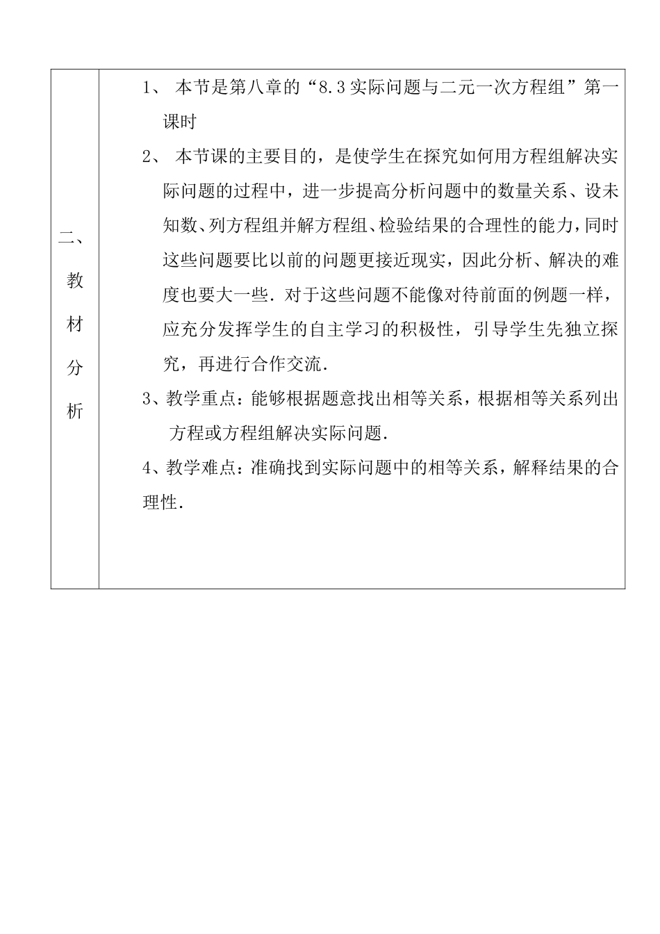 教学案例设计 七年级上册实际问题与二元一次方程组_第2页