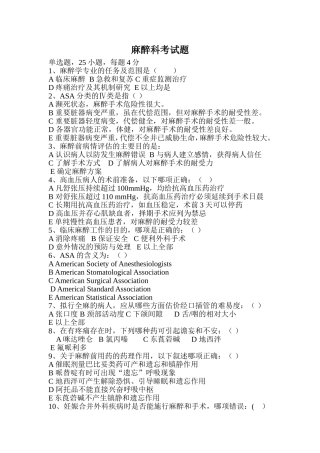 麻醉科考试题