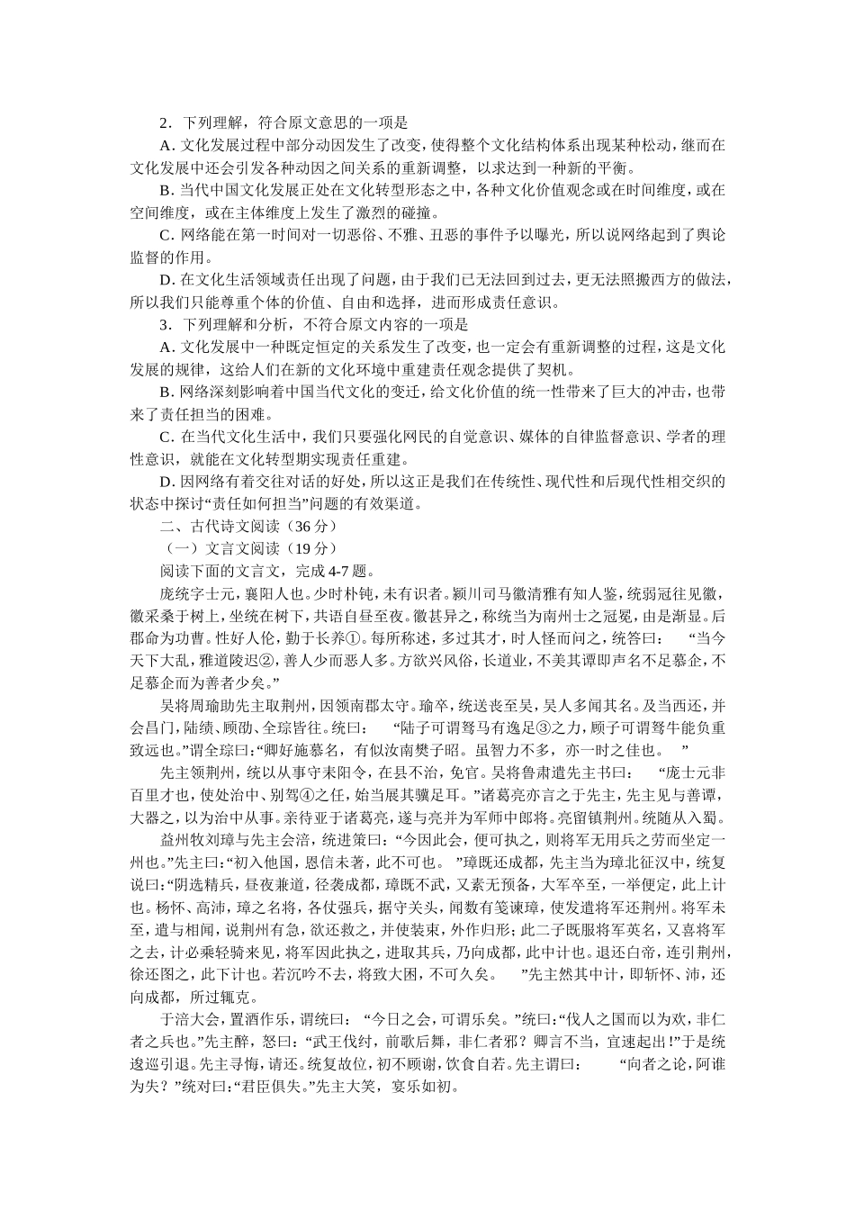 普通中学学年度高中毕业班上学期期末复习检测语文_第2页