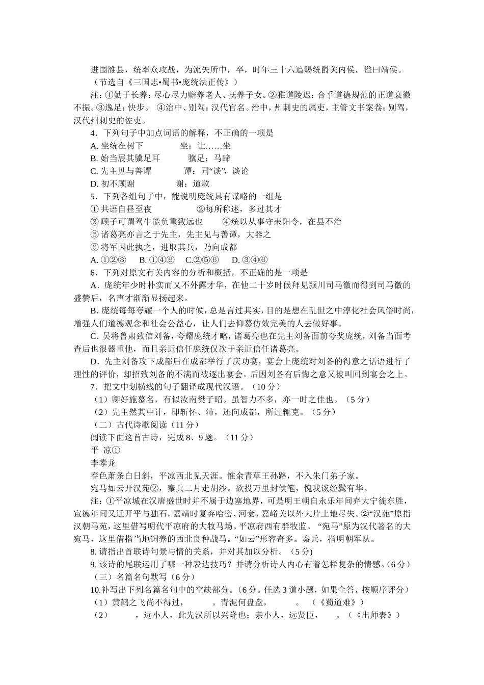 普通中学学年度高中毕业班上学期期末复习检测语文_第3页