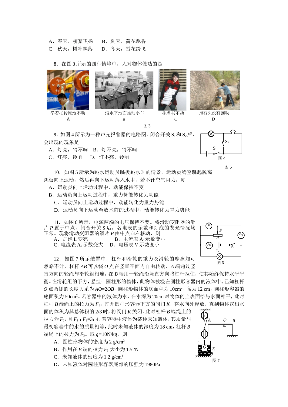海淀区九年级物理第二学期期中练习_第2页