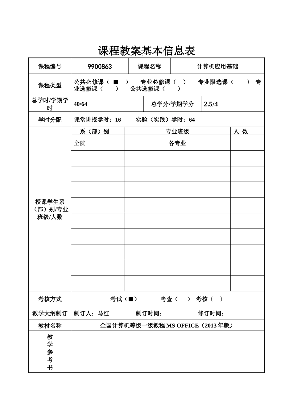 《计算机应用基础》学年第二学期课程教案_第2页