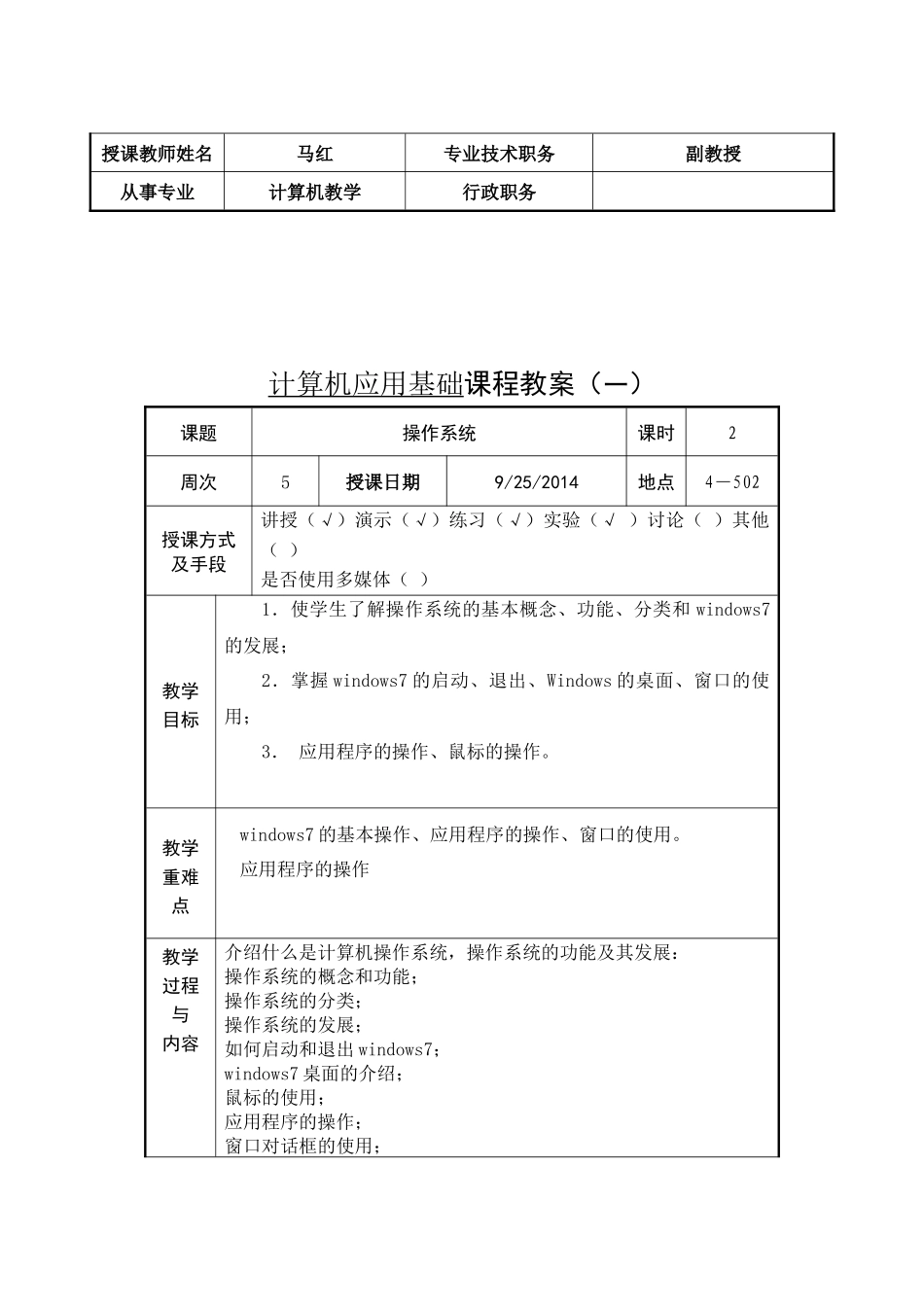 《计算机应用基础》学年第二学期课程教案_第3页