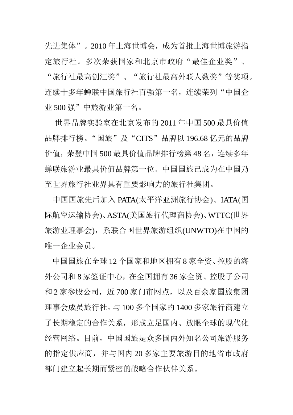 教学案例——中国国际旅行社总社_第2页