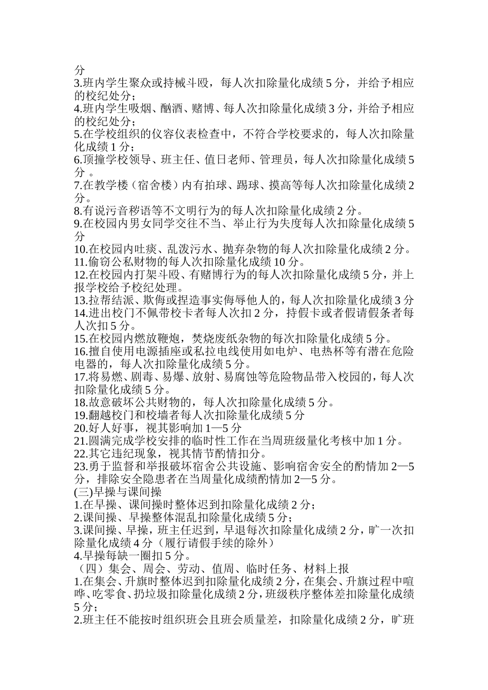 民勤四中班级常规管理综合考评方案（修订）_第2页