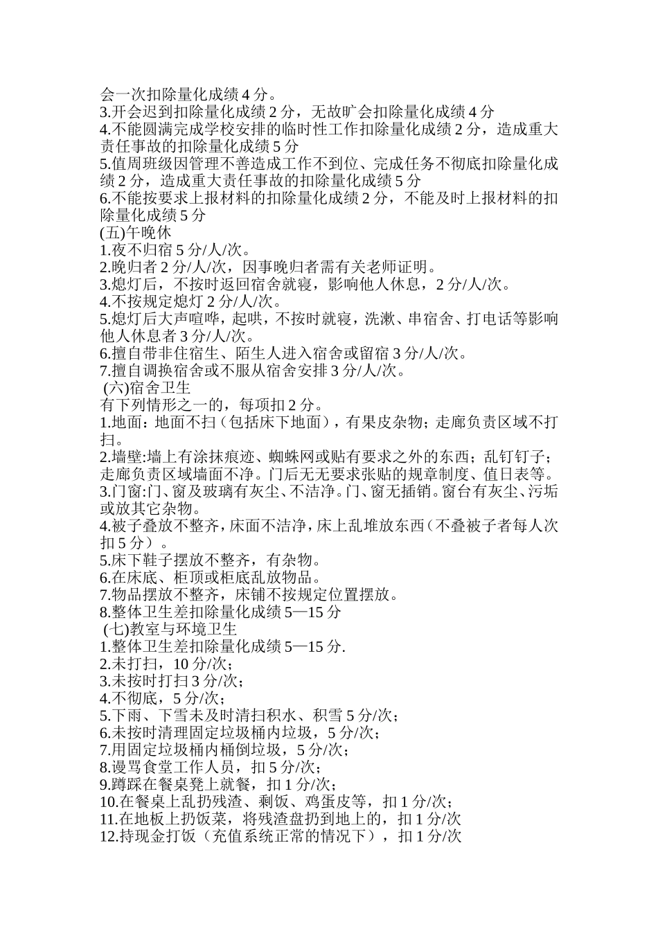 民勤四中班级常规管理综合考评方案（修订）_第3页