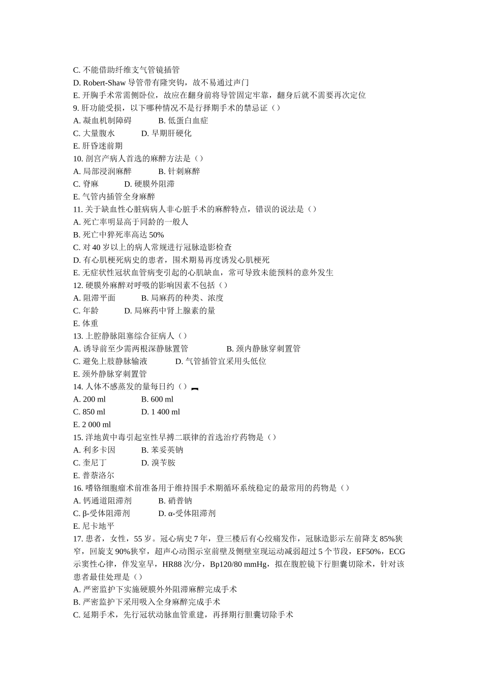 麻醉科三基理论考试_第2页