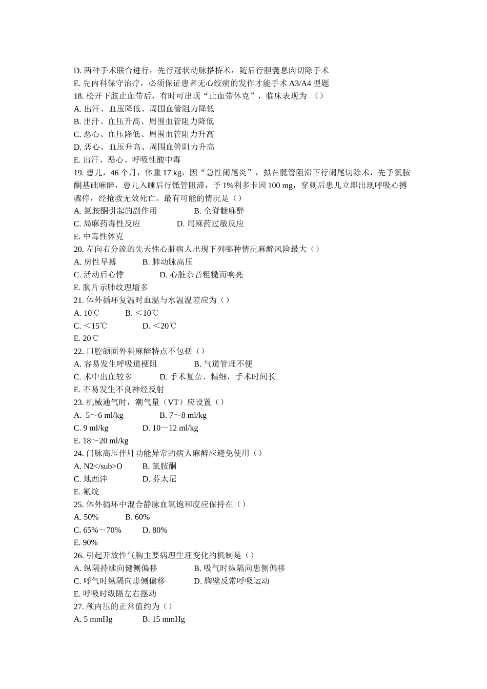 麻醉科三基理论考试_第3页