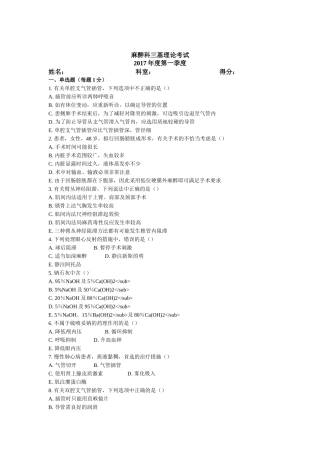 麻醉科三基理论考试