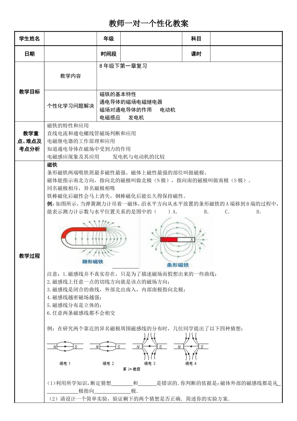 教师一对一个性化教案_第1页