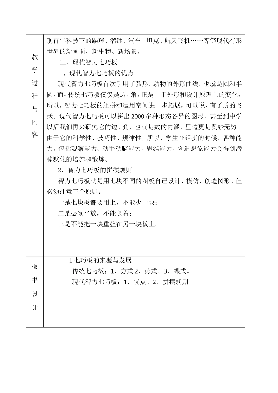 七巧板的来源与发展 教案_第2页
