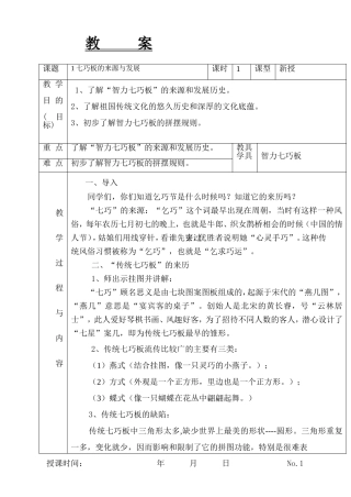 七巧板的来源与发展 教案