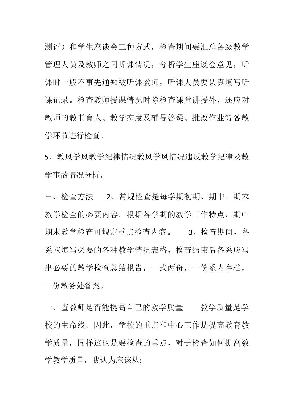 教学常规检查内容及课堂教学、实践教学等教学活动_第2页