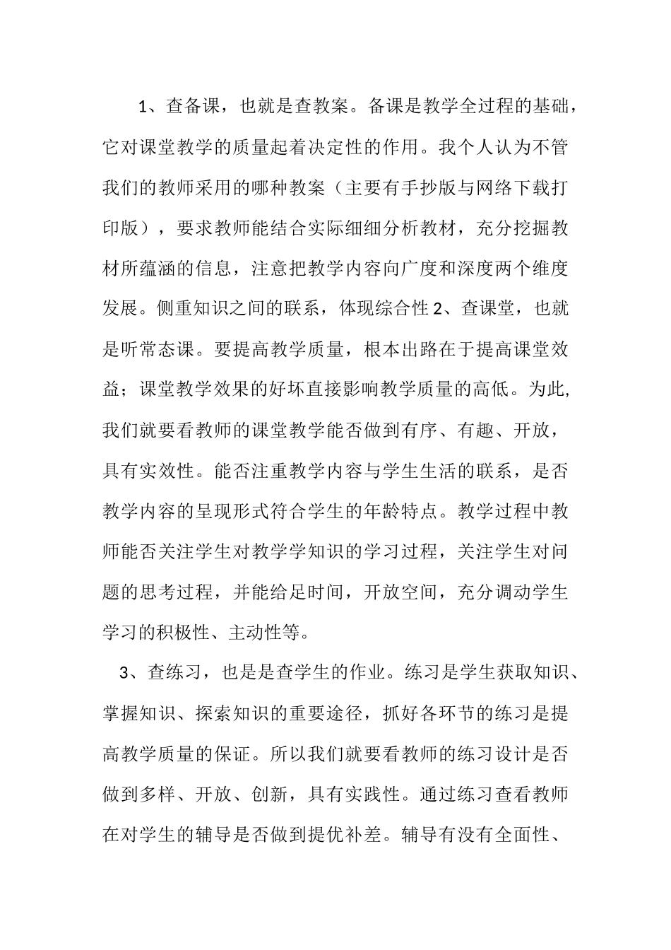 教学常规检查内容及课堂教学、实践教学等教学活动_第3页