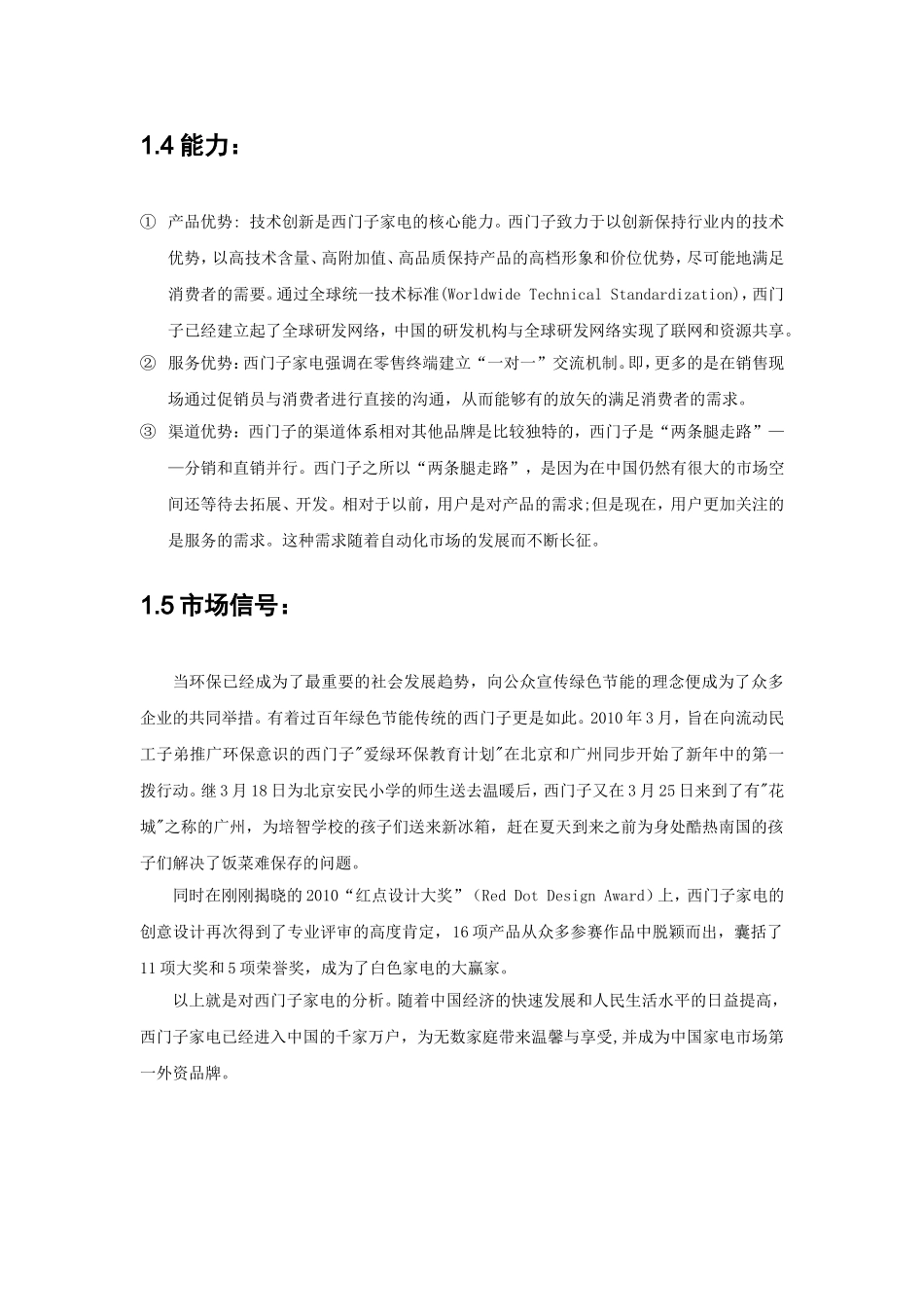 海尔竞争者分析研究_第3页
