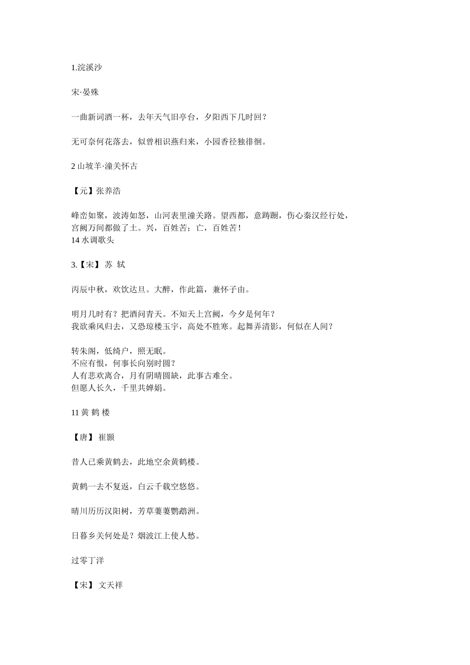 浣溪沙等唐诗集萃_第1页