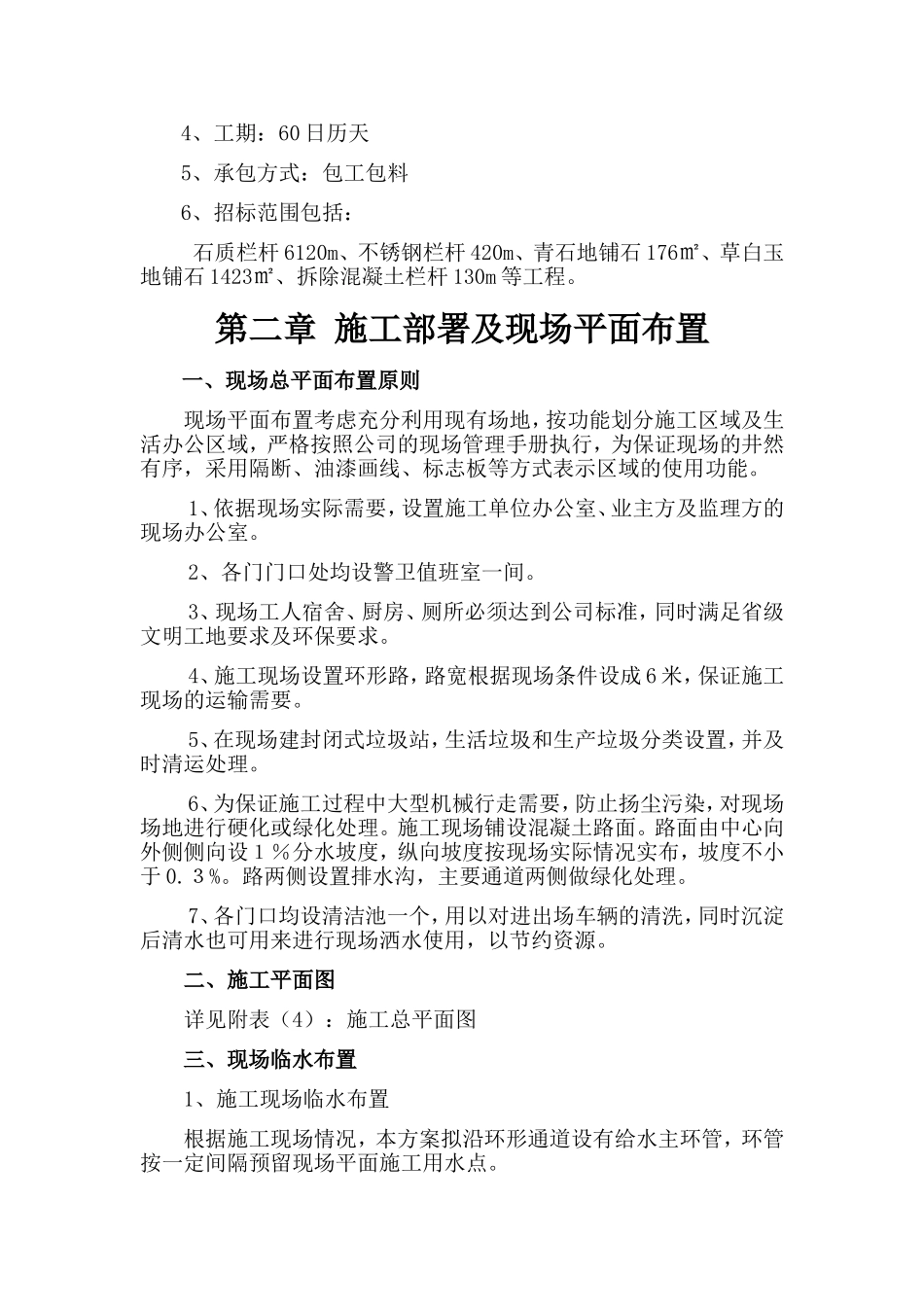 民心河东线和南线维修改造工程-栏杆安装工程_第3页