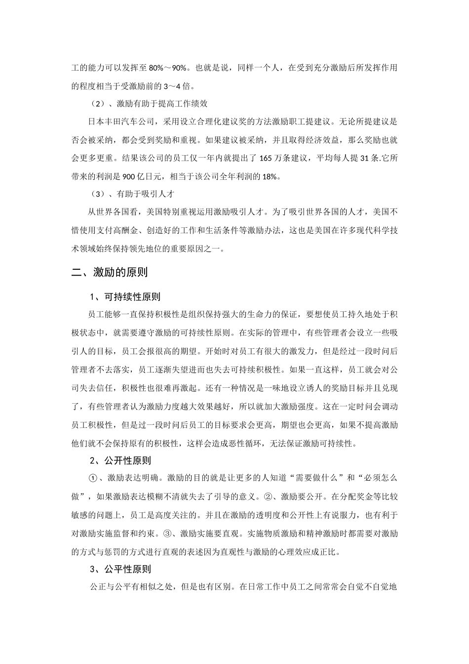 企业激励的原则和方法分析研究  工商管理专业_第2页