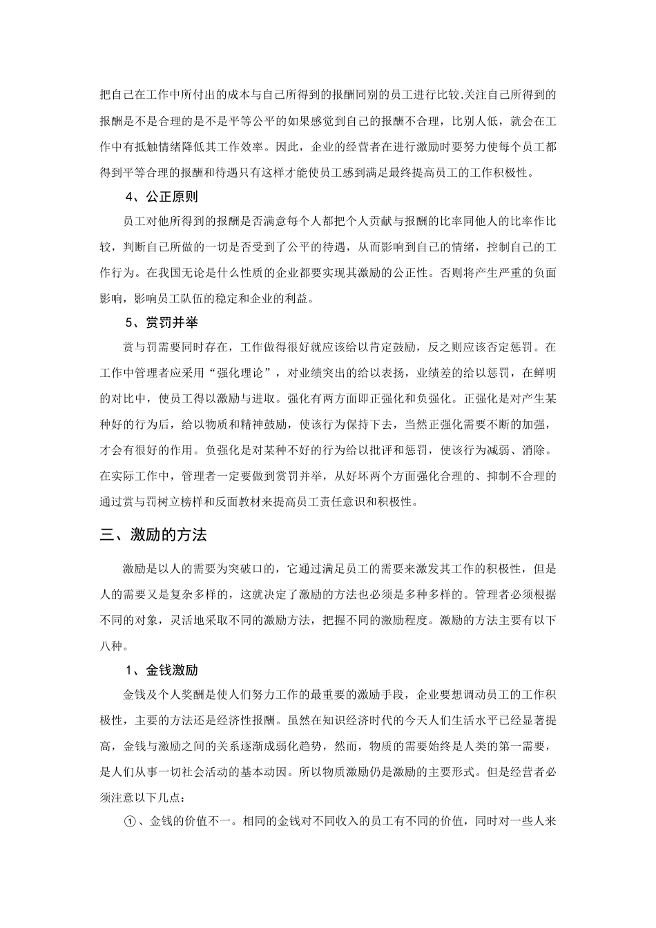 企业激励的原则和方法分析研究  工商管理专业_第3页