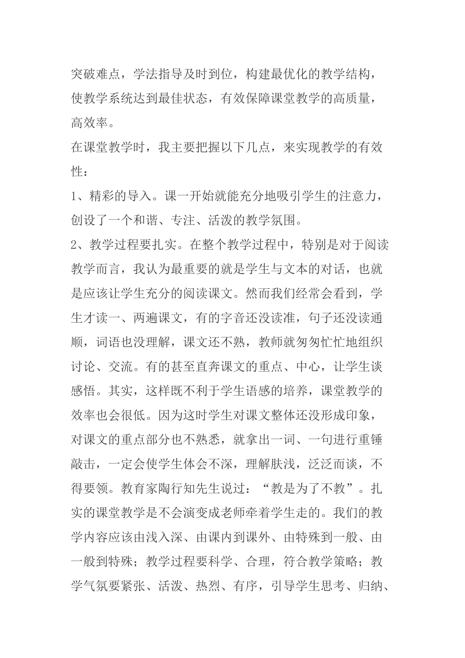 教学的有效性分析研究_第2页