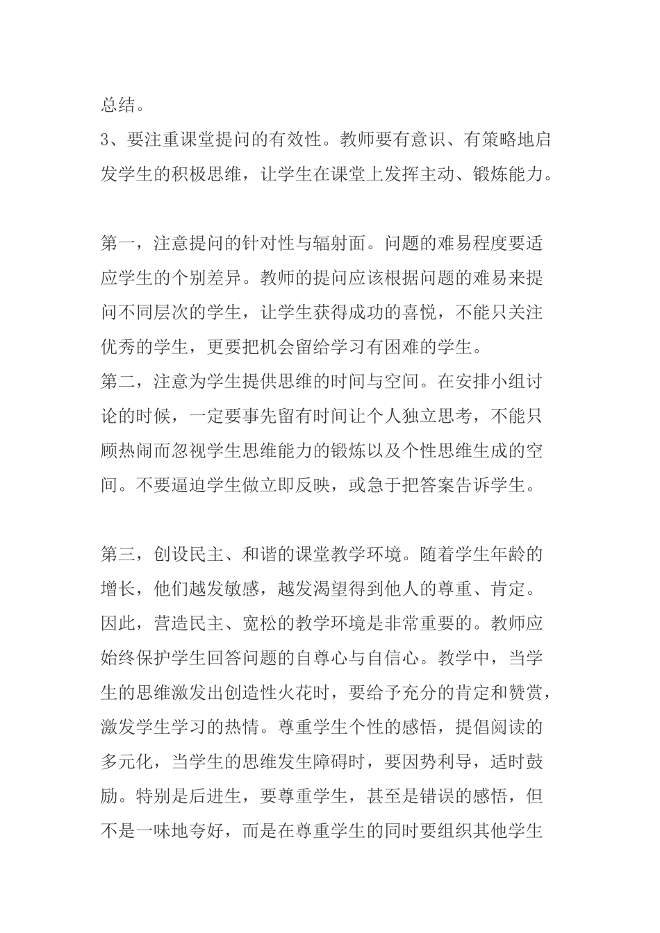 教学的有效性分析研究_第3页