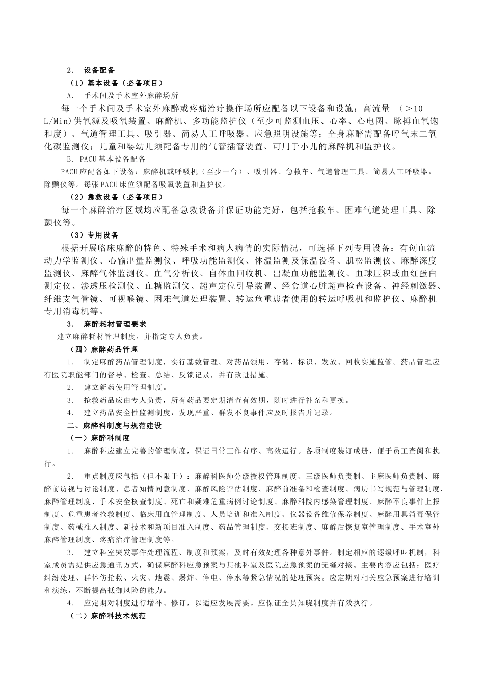 麻醉科质量控制专家共识_第2页