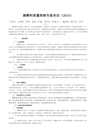 麻醉科质量控制专家共识