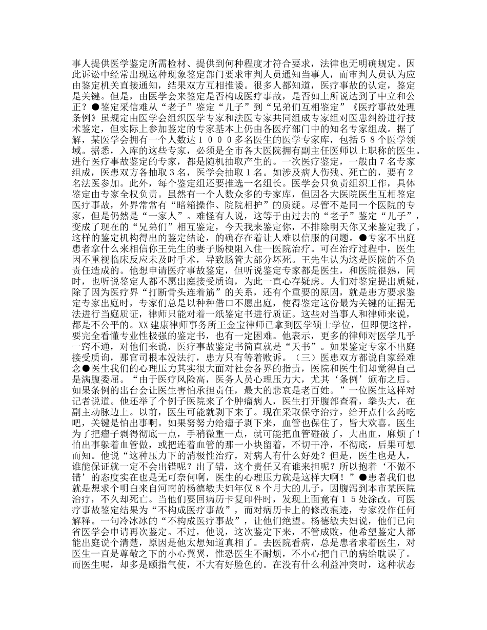 患者为何老打不赢医疗官司_第2页