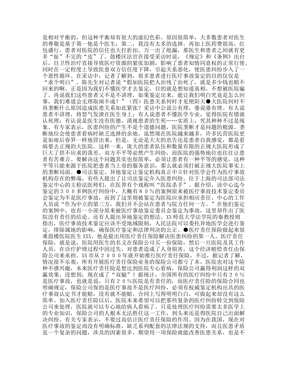 患者为何老打不赢医疗官司_第3页