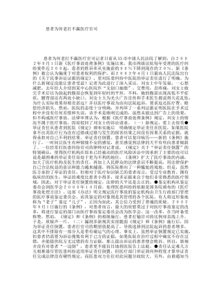 患者为何老打不赢医疗官司