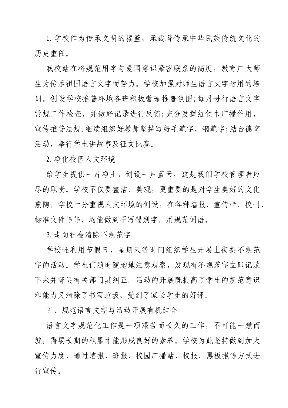 教师语言文字工作总结_第3页