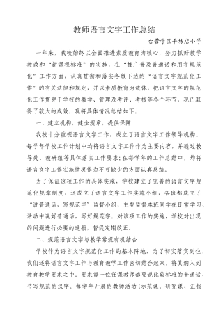 教师语言文字工作总结