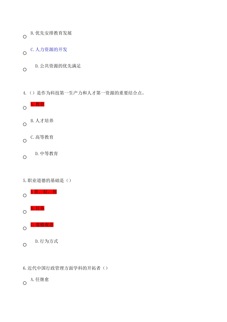 《教育教学能力提升与发展》考试试题_第2页