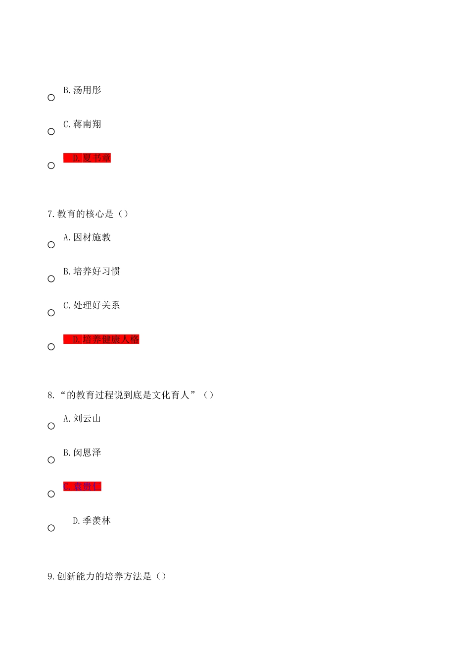 《教育教学能力提升与发展》考试试题_第3页